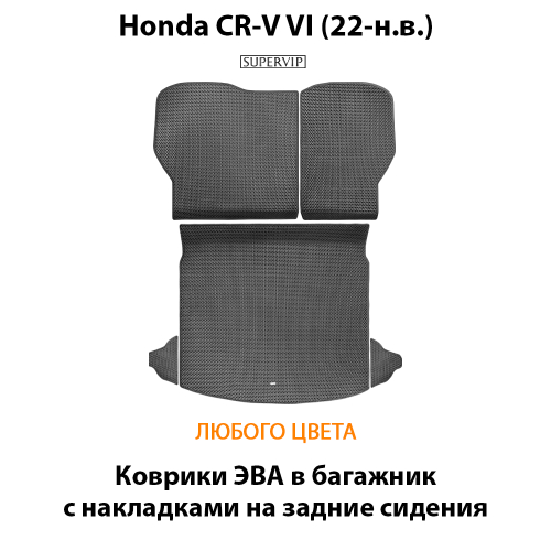 Коврики ЭВА в багажник с накладками на задние сидения для Honda CR-V VI (22-н.в.)