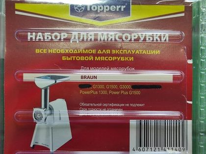 Набор для мясорубок BRAUN (нож + решетка)