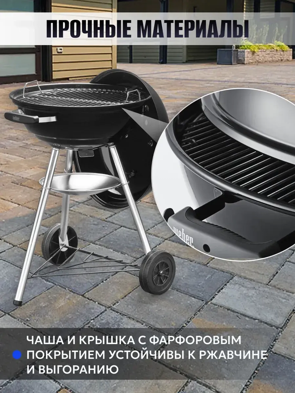 Гриль угольный барбекю 47CM Weber Compact Kettle