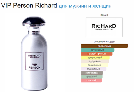 RicHard VIP Person (duty free парфюмерия)