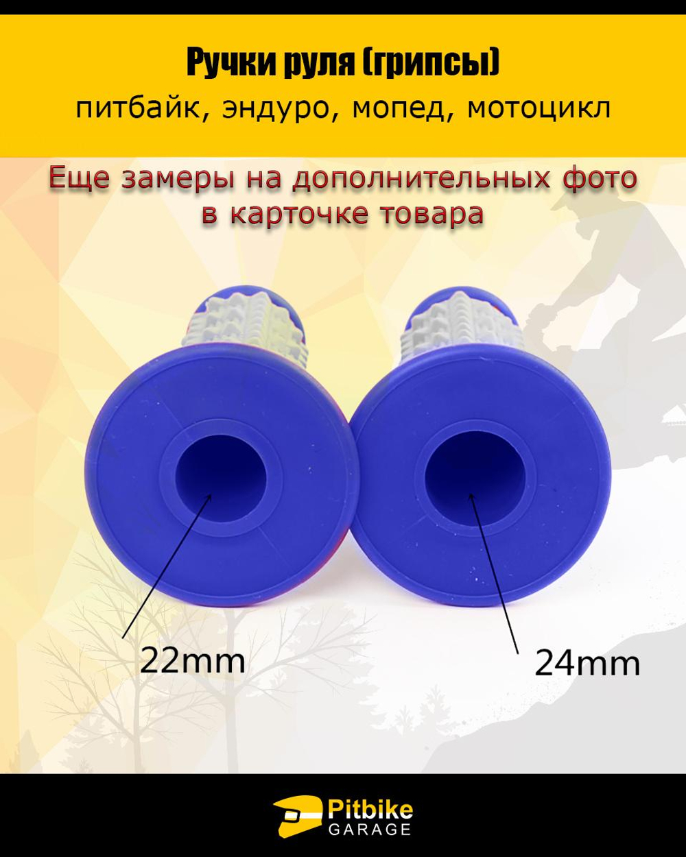 +t Ручки руля для мотоцикла