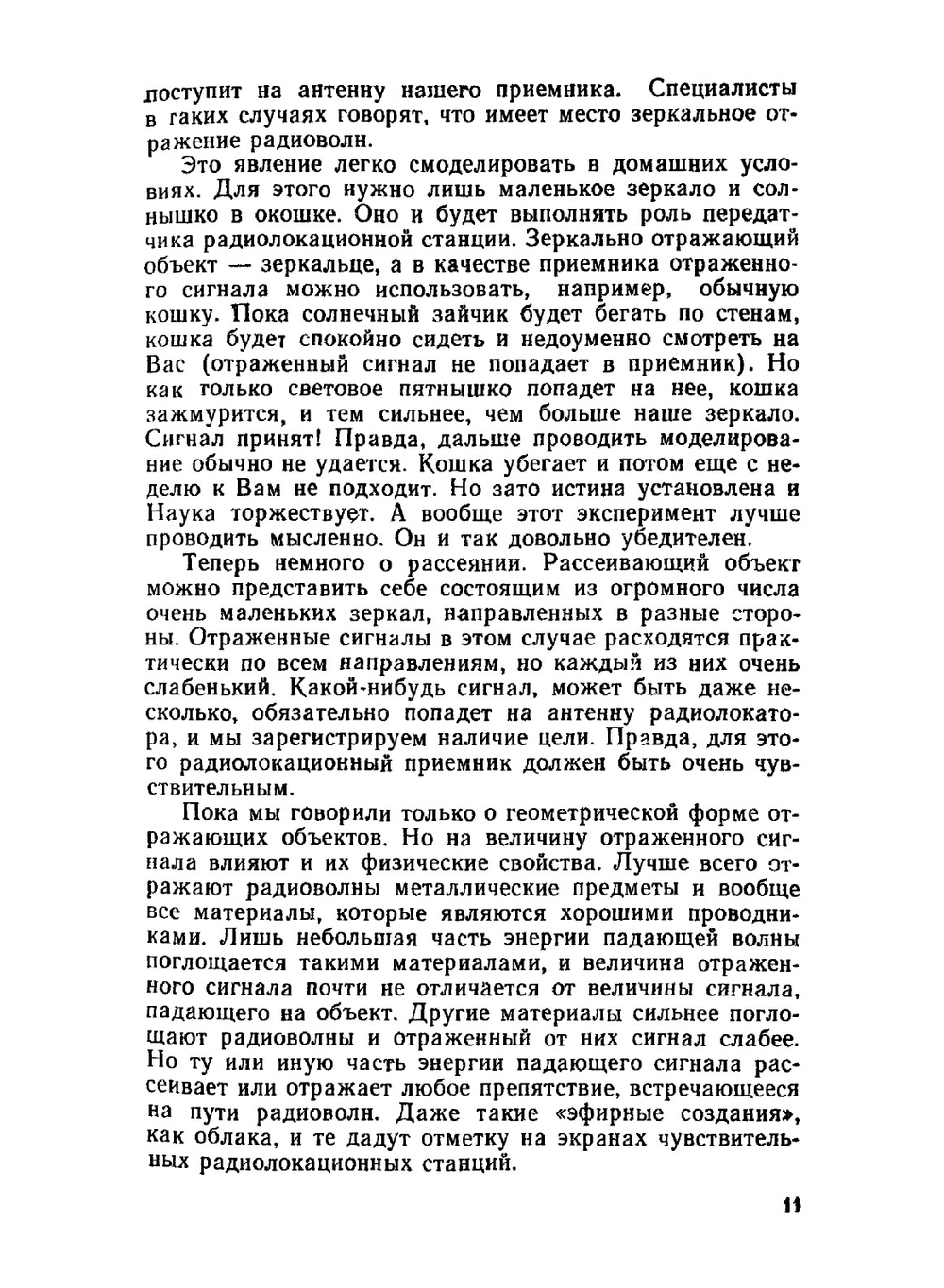 Радиолокация без формул, но с картинками | М.К. Размахнин