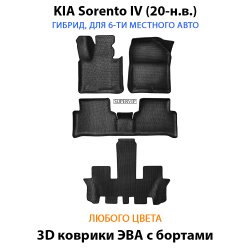 комплект эво ковриков в салон авто для kia sorento iv 20-н.в. от supervip