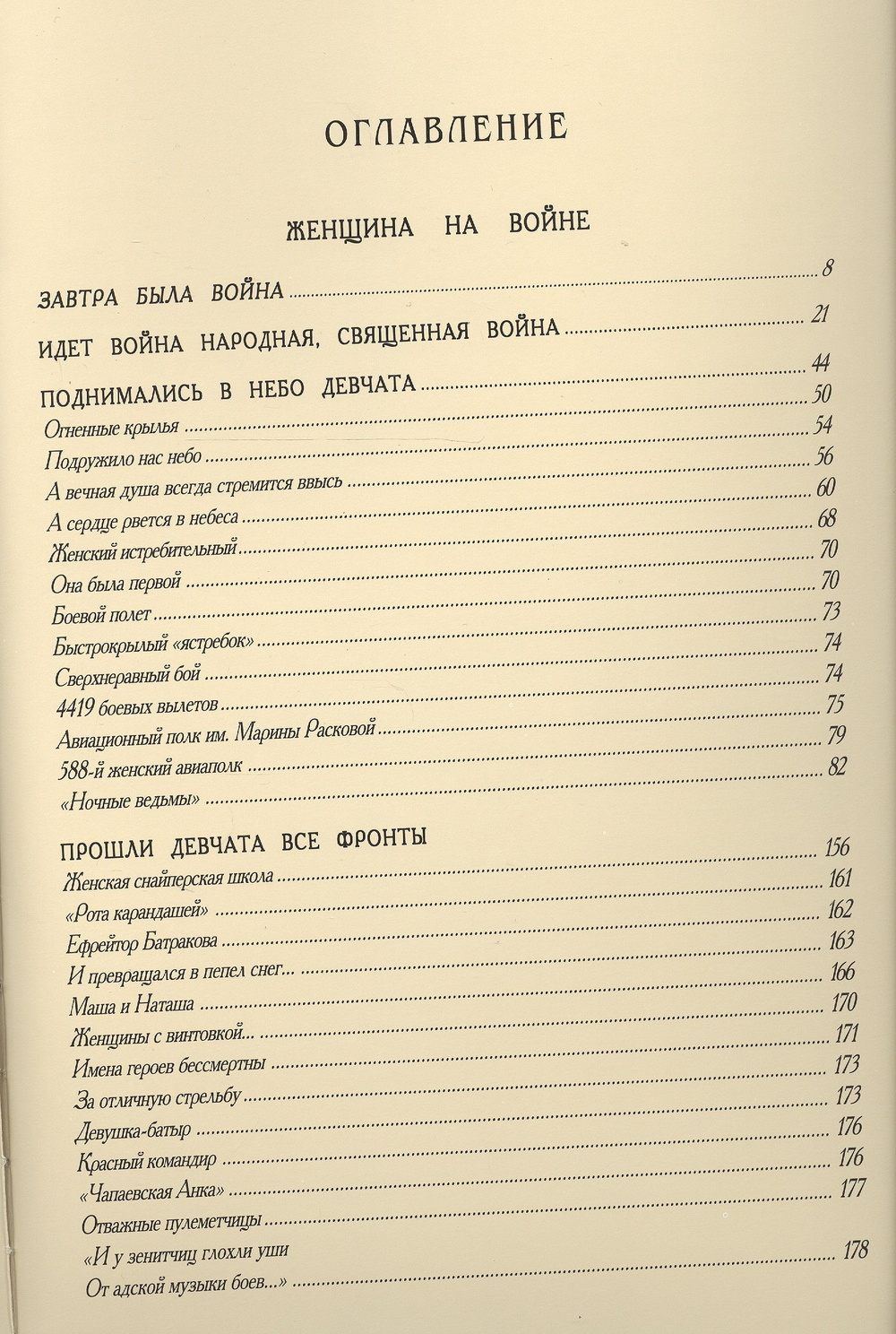 Они победили Тончу Елена Александровна