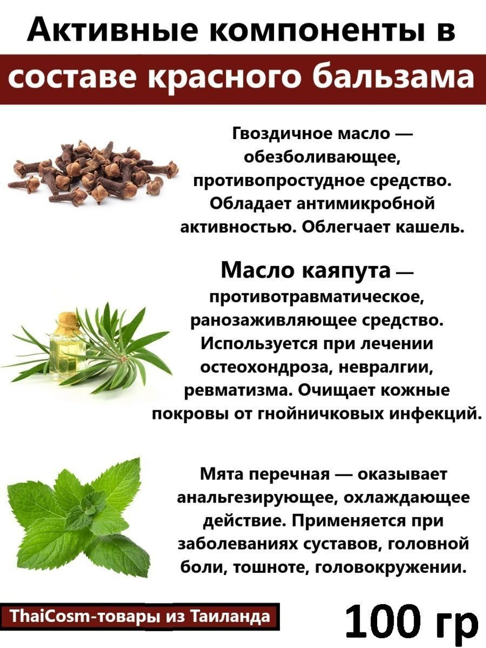 Тайский бальзам с травами красный, для лечения и снятия боли в суставах и мышцах, Mho Shee Woke, 100 грамм, масло для массажа