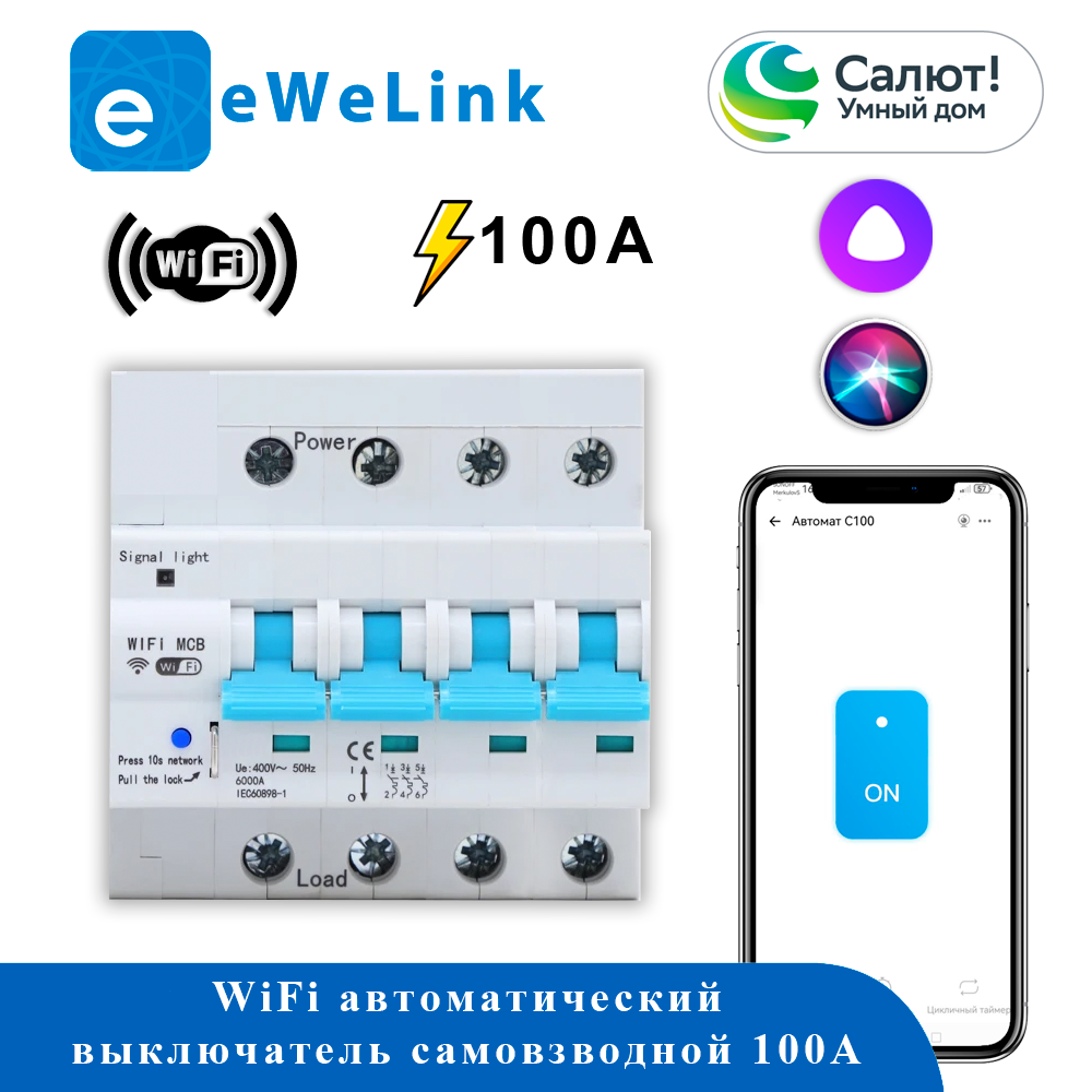 Автомататический выключатель WiFi STB1-125/W/4P