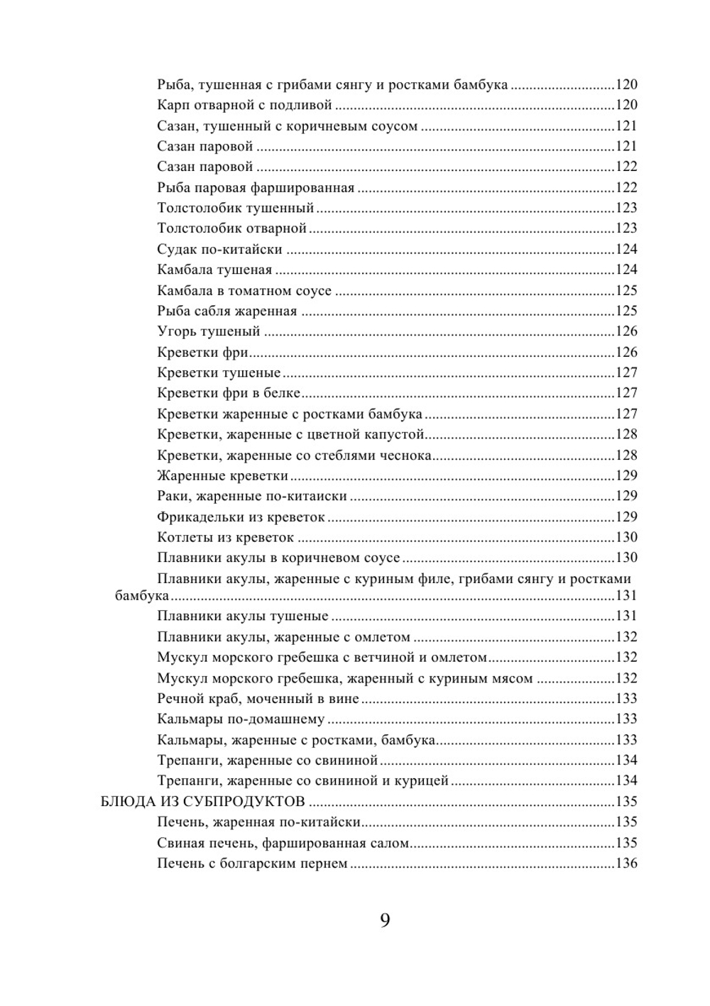Китайская кухня в вашем доме | Ю. А. Ушаков
