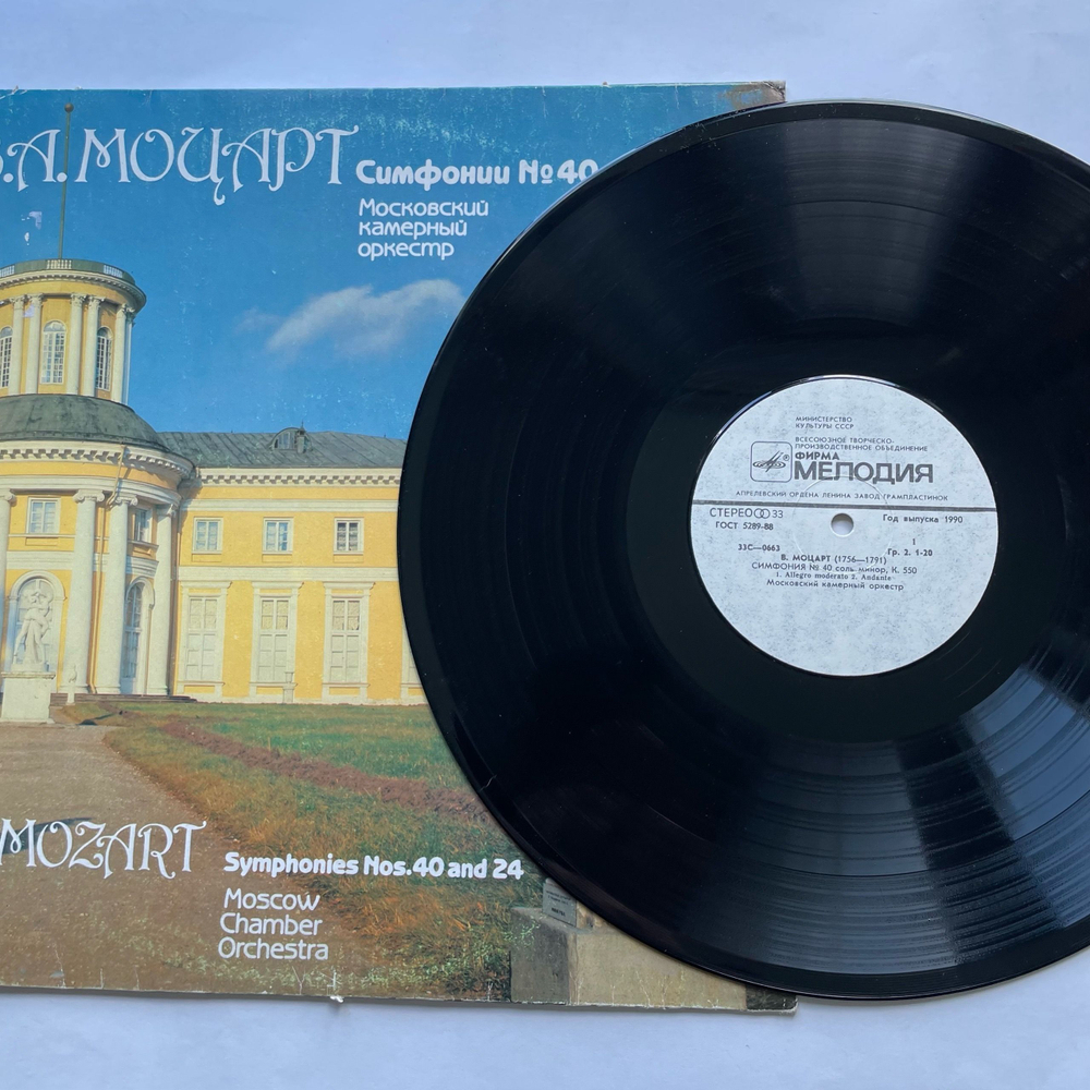 Винтажная виниловая пластинка LP В. А. Моцарт, Симфония № 40 (соль минор, К. 550). Симфония № 24 (си-бемоль мажор, К. 182) (СССР 1980)