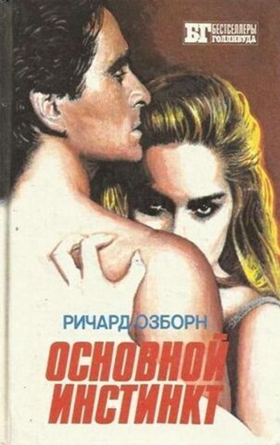Основной инстинкт. Крамер против Крамера