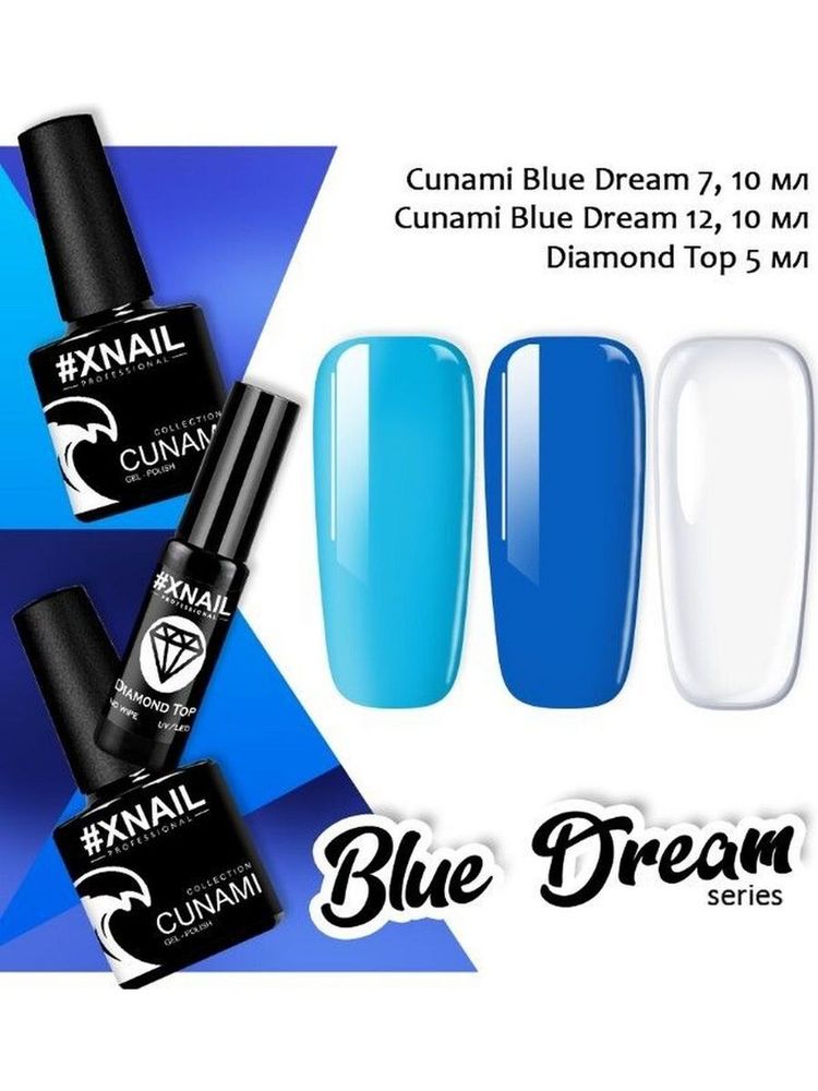 XNAIL, CUNAMI BLUE DREAM #7  10мл