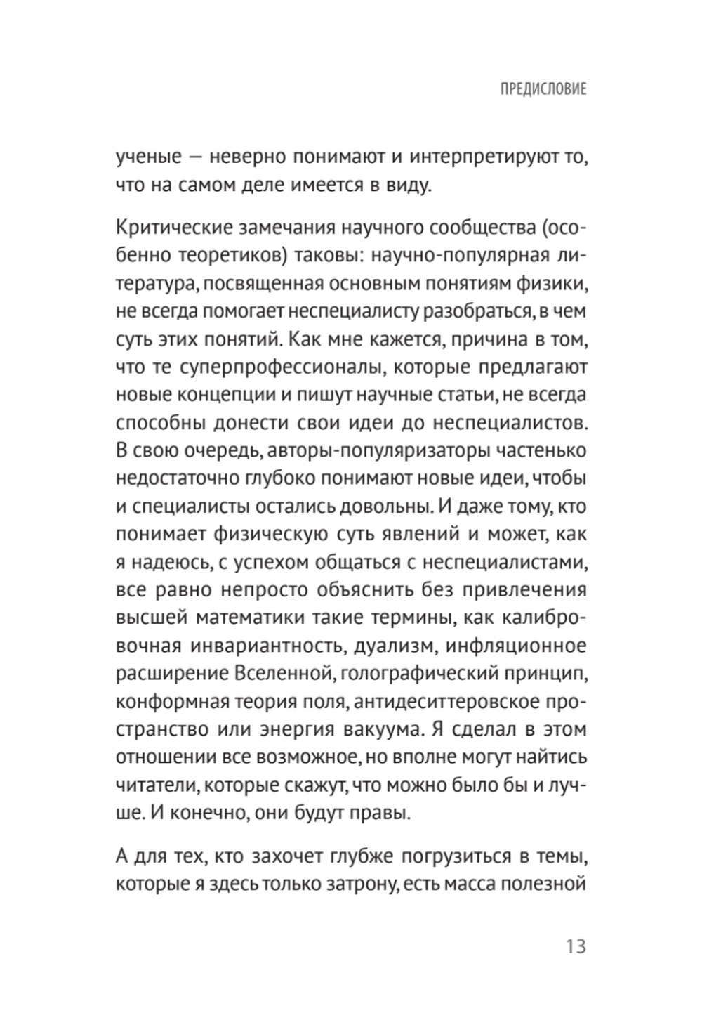 Мир физики и физика мира. Простые законы мироздания