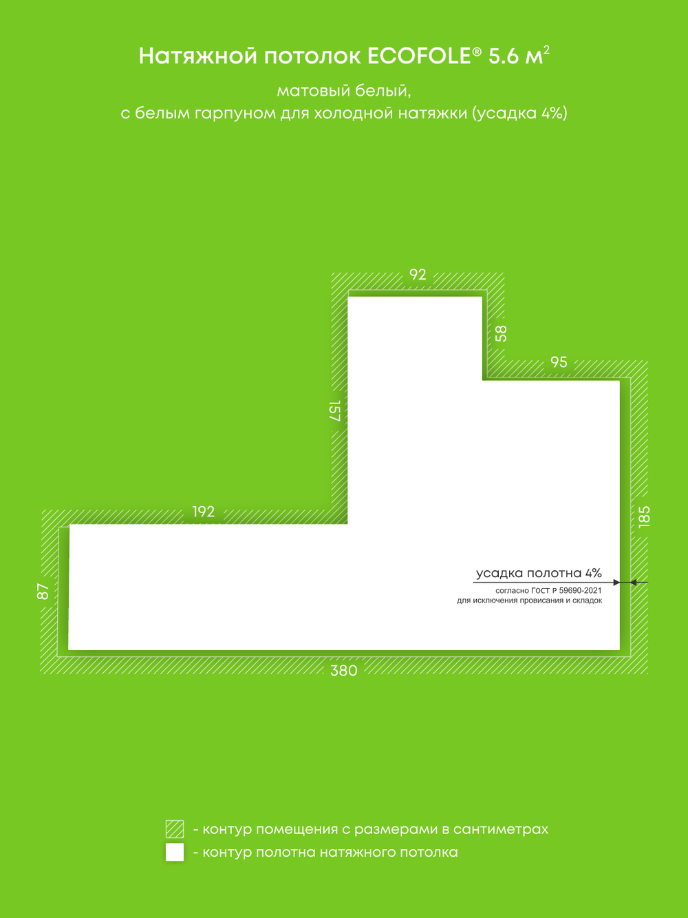 Матовый натяжной потолок 5.6 м2