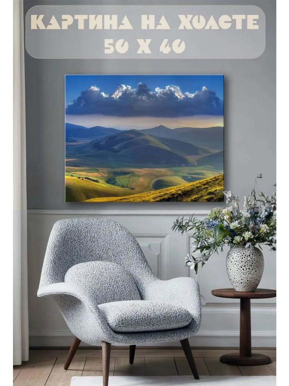 Картина на стену 40 X 50 Горный пейзаж