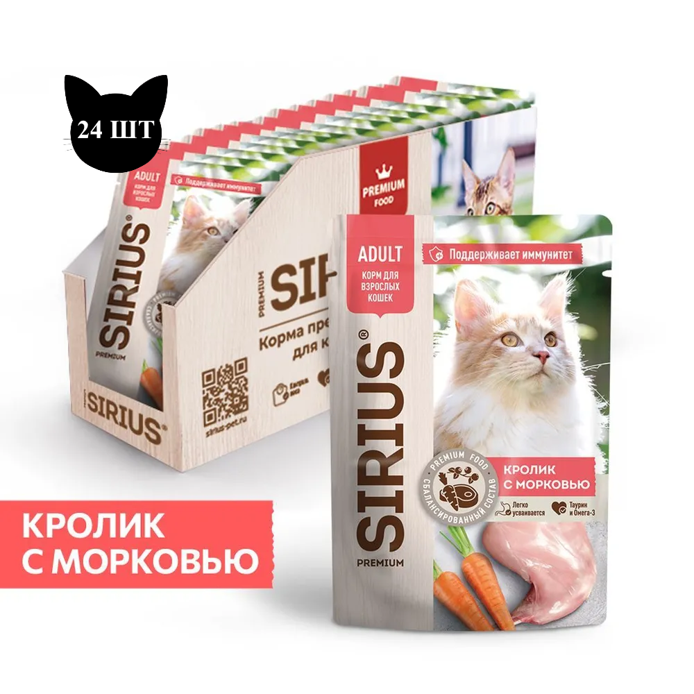 Пауч SIRIUS для кошек, кролик с морковью Пауч SIRIUS для кошек, кролик с морковью