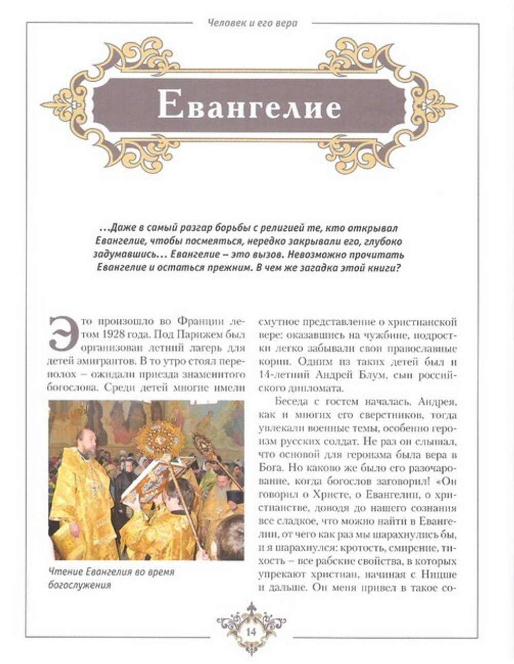 Аксиомы веры