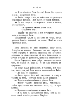 "Финал": Роман из современной жизни | Рапгоф Ипполит Павлович