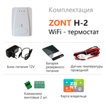 Wi-Fi-термостат  ZONT H-2