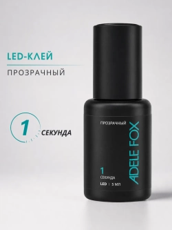 LED клей для наращивания ресниц Прозрачный 1 сек.