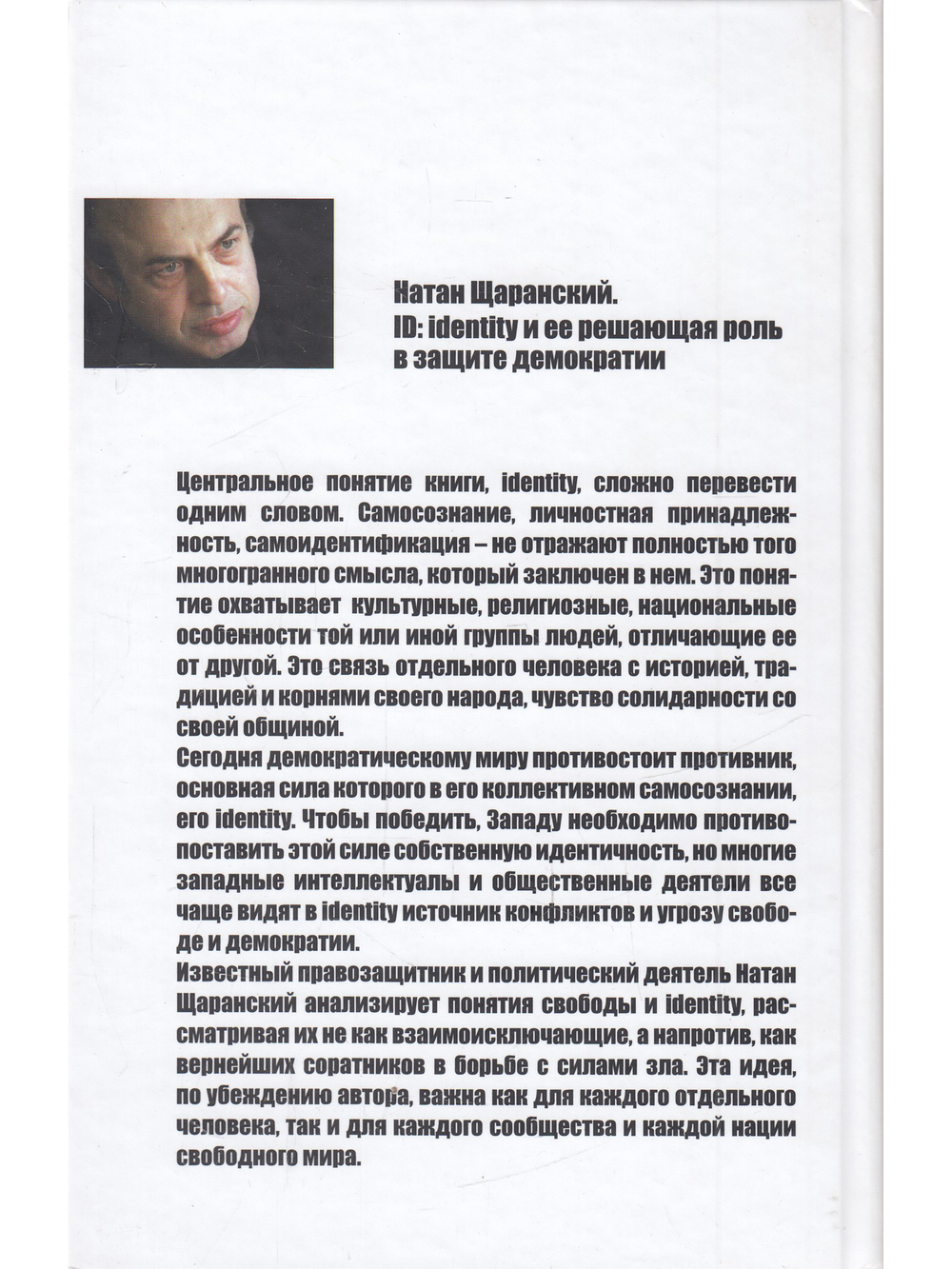 ID: Identity и ее роль в защите демократии