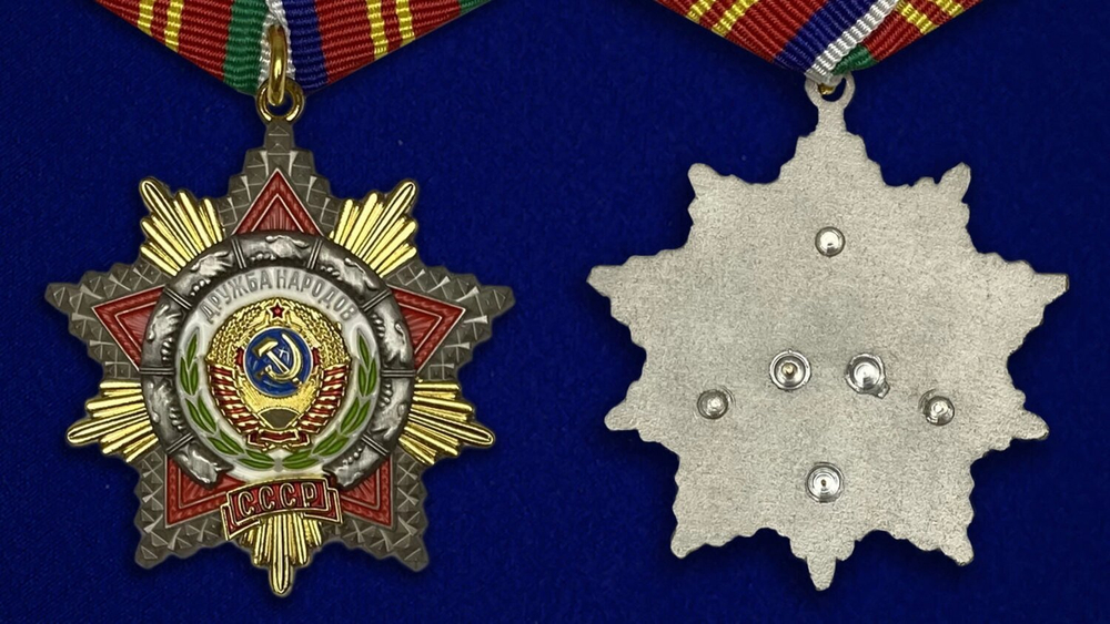 Муляж Орден Дружбы народов СССР