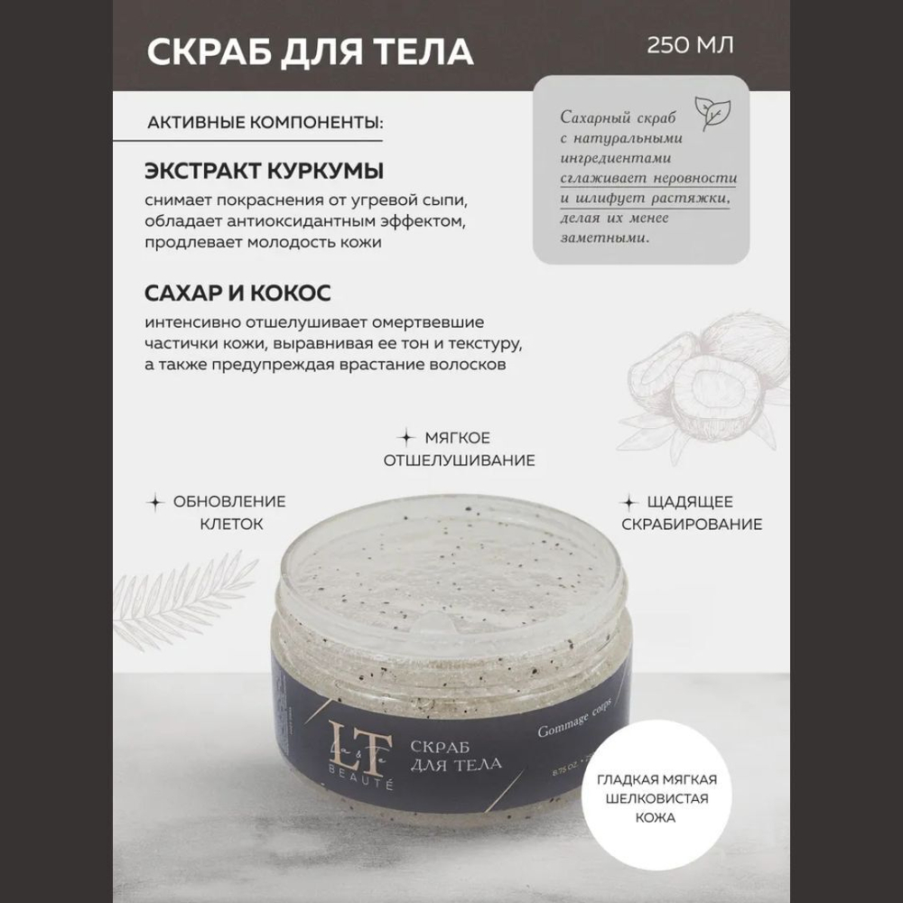 Набор(Гель для душа,крем-баттер для тела,скраб для тела+щетка для сухого массажа(подарок) La and Te beaute LT6
