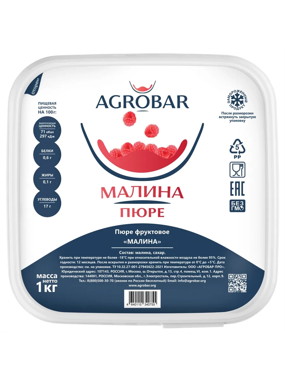 Пюре замороженное Малина "Agrobar" 1 кг (Россия)
