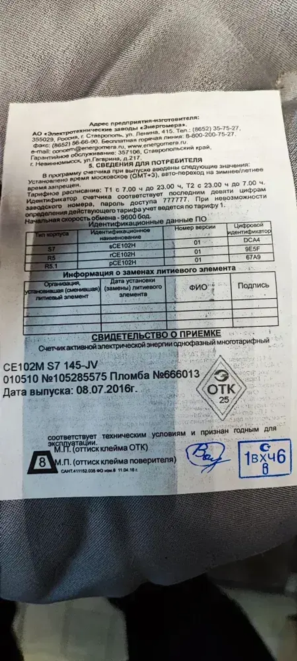 Счетчик электроэнергии 2016г. Энергомера CE102M S7 145-JV однофазный двухтарифный 5(60) А на монтажную плату