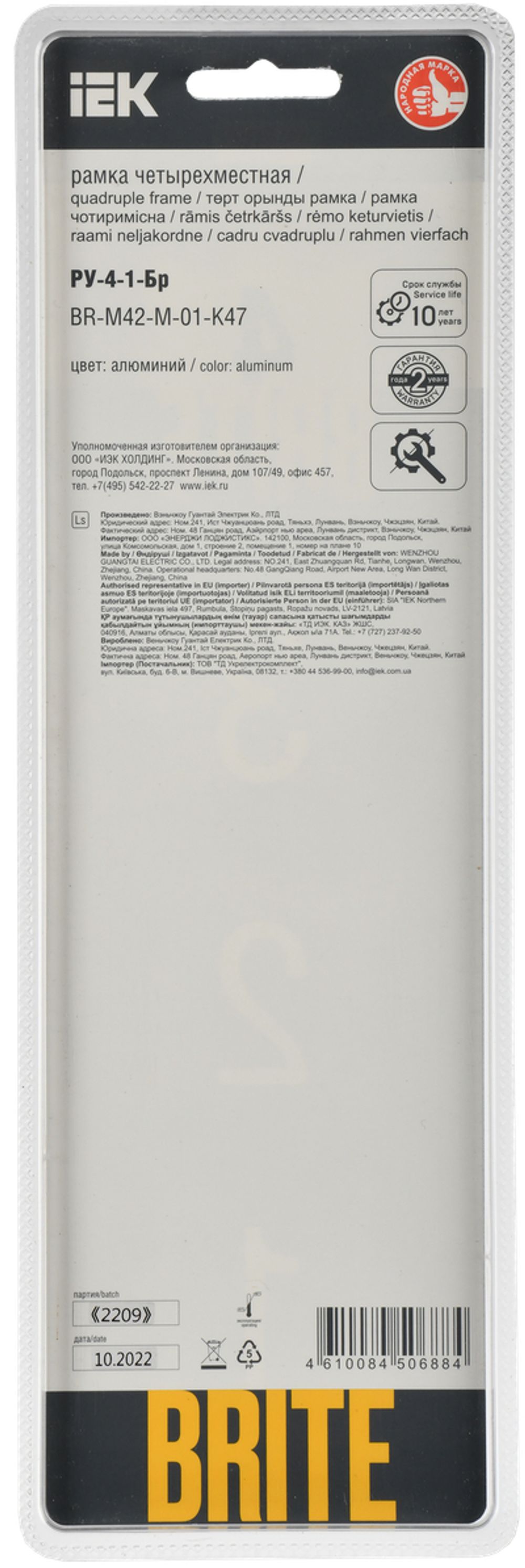 BRITE Рамка 4-местная РУ-4-1-Бр металл алюминий RE IEK