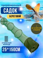 Садок 25*1,5м прорезин новый