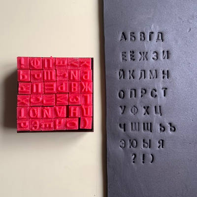 Алфавит №3 RUS 0,7см
