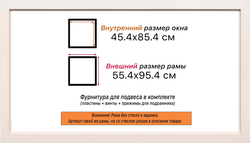 Рама 45x85 для картин и фотографий