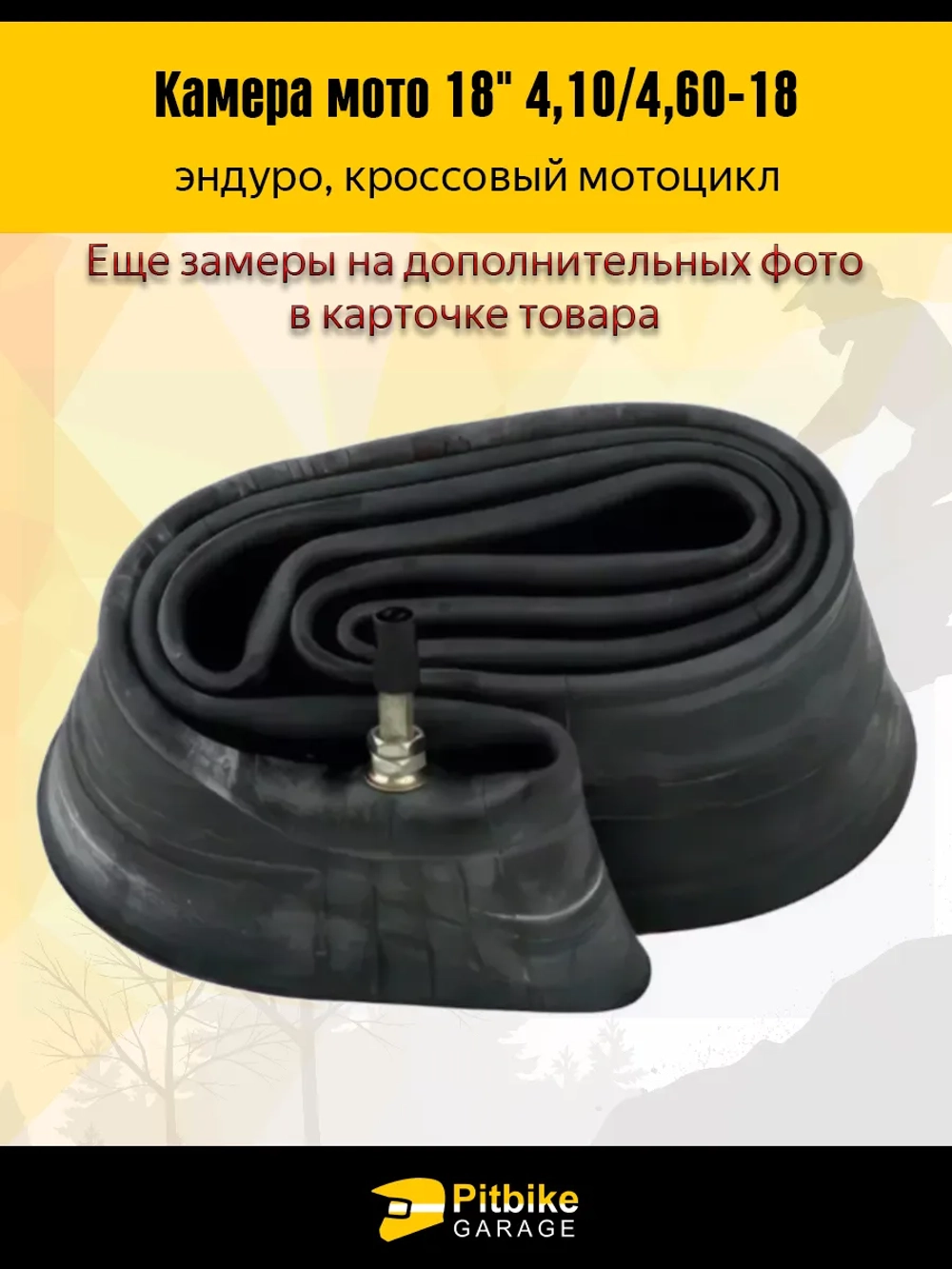 +x Мото камера заднего колеса R18 4,10-4.60