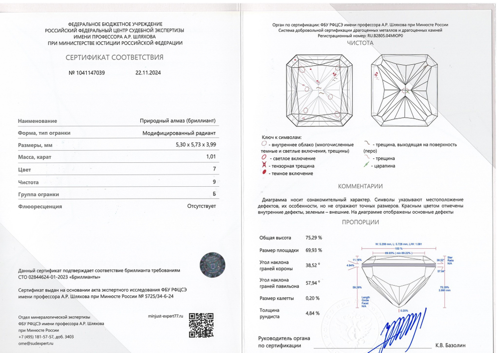 Бриллиант 1041147039 Мод.Ра-1,01-7/9 Б