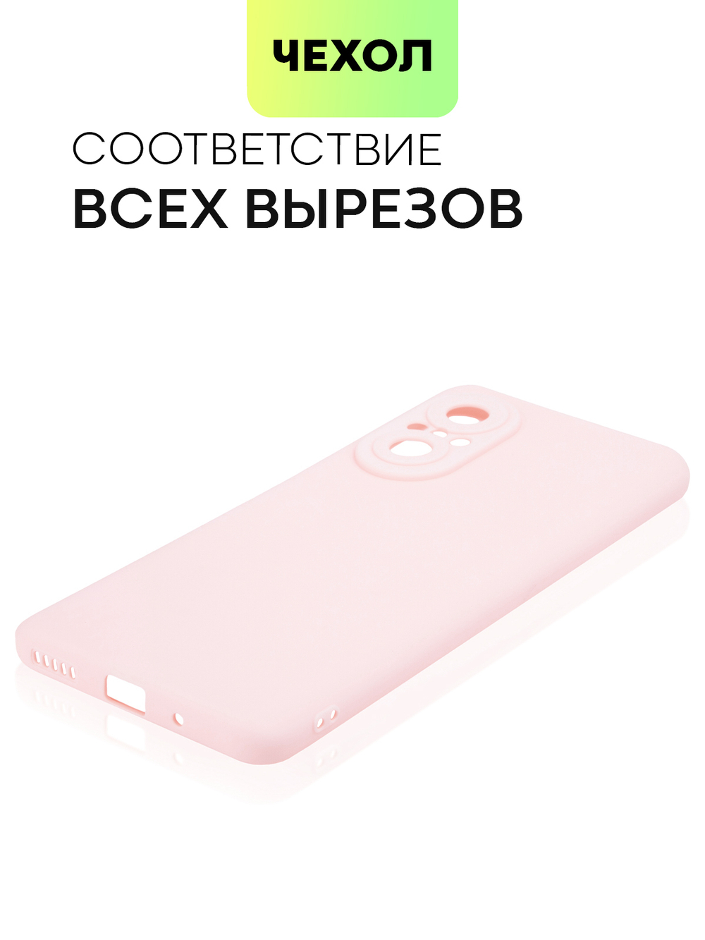 Чехол BROSCORP для Huawei nova 9 SE оптом (арт. HW-N9SE-COLOURFUL-LIGHTPINK)