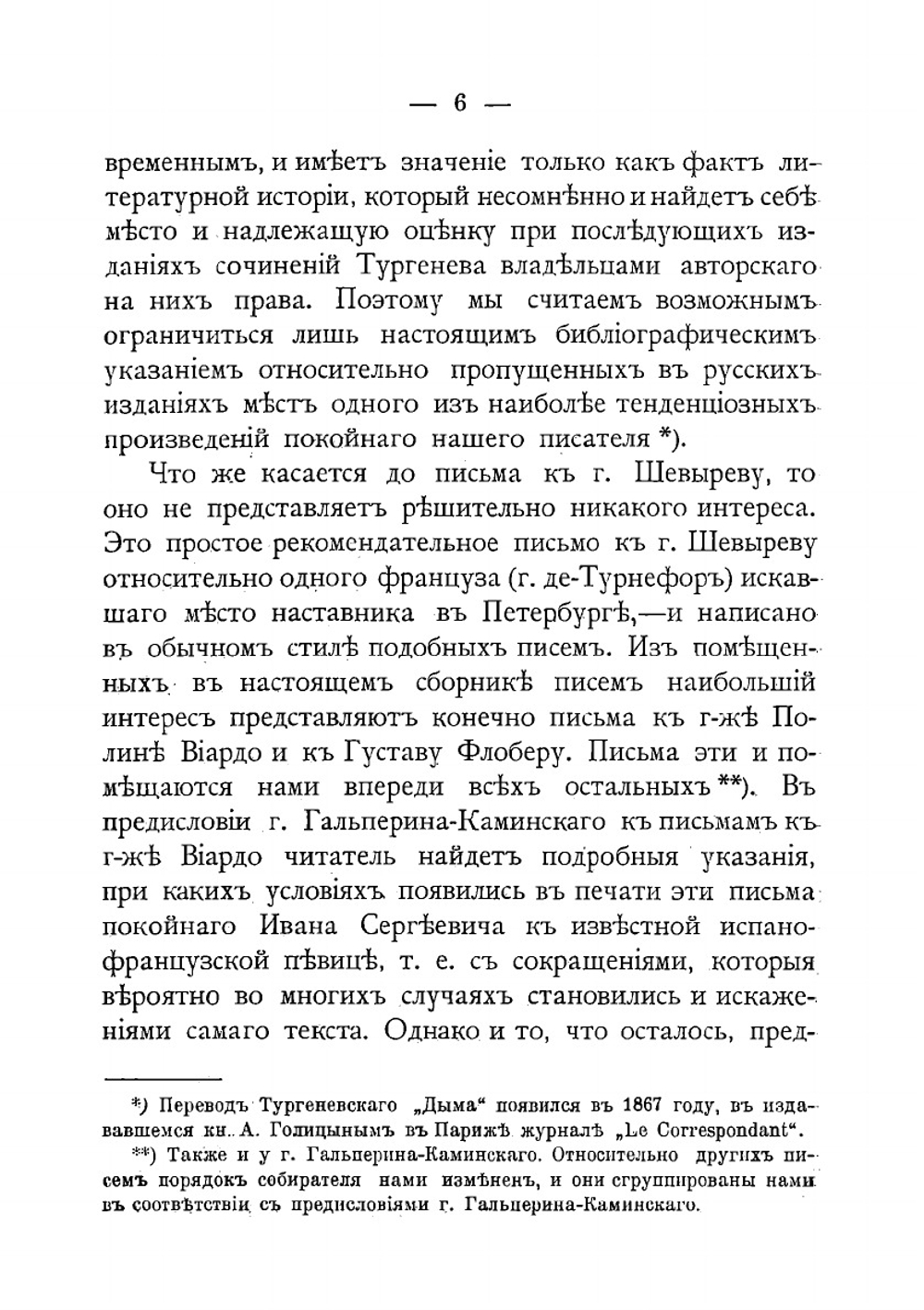 Письма  к госпоже Полине Виардо и его французским друзьям | Тургенев Иван Сергеевич