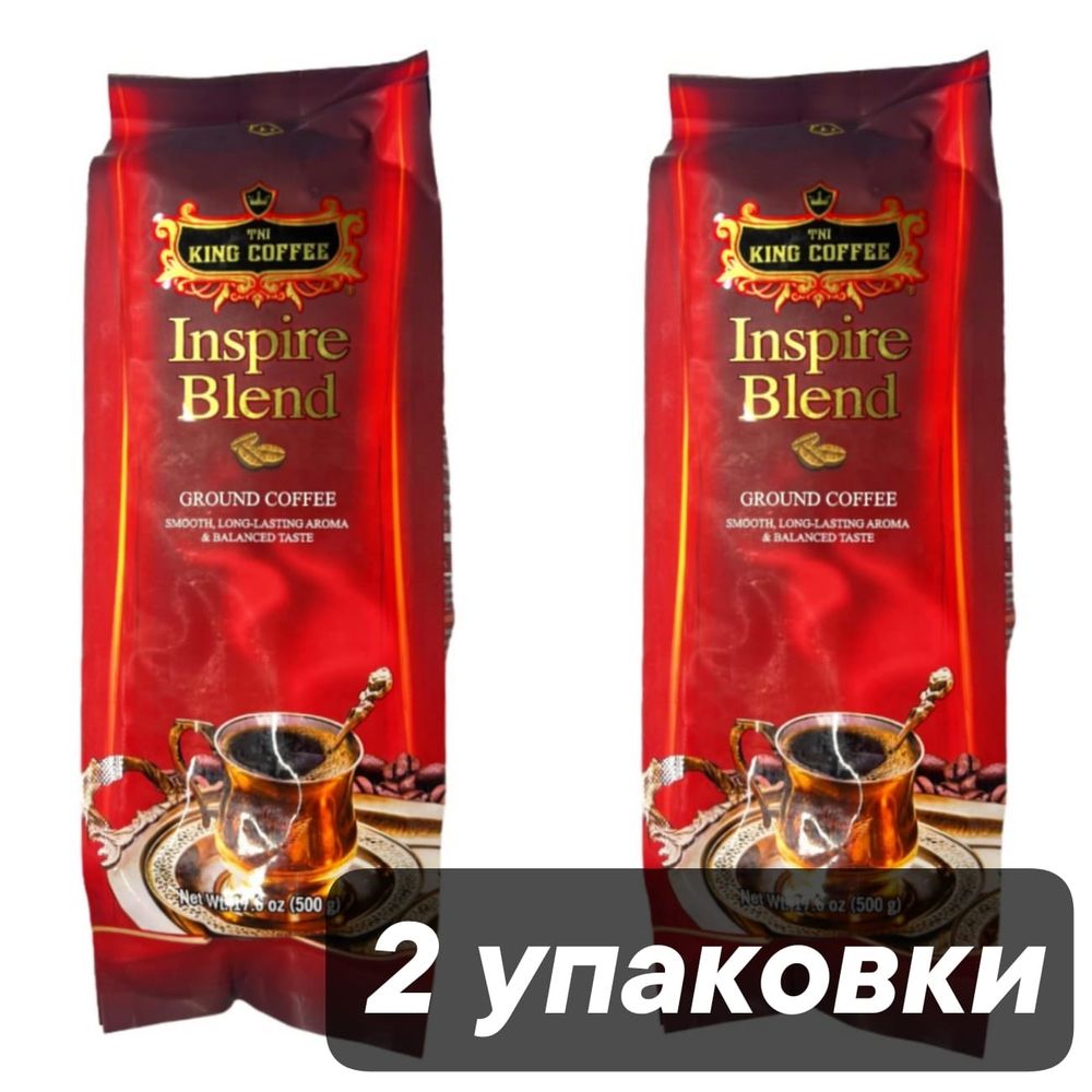 Кофе молотый King Coffee Inspire Blend 500 г, 2 шт