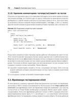 Принципы юнит-тестирования