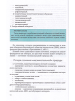 Неотложные состояния в амбулаторной стоматологической практике