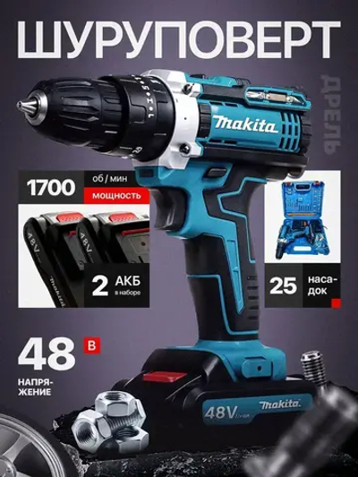 Дрель-шуруповерт Makita, 48V, 2 АКБ