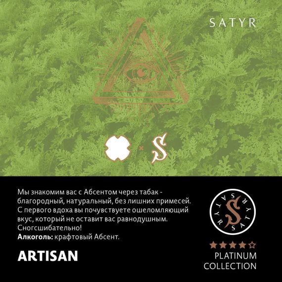 Satyr Platinum Collection - Artisan (100г)