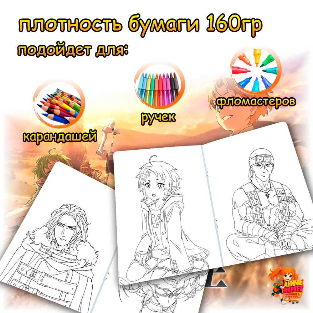 Раскраска Реинкарнация безработного