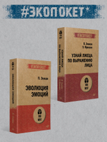 Психология лжи. Обмани меня, если сможешь  (#экопокет)