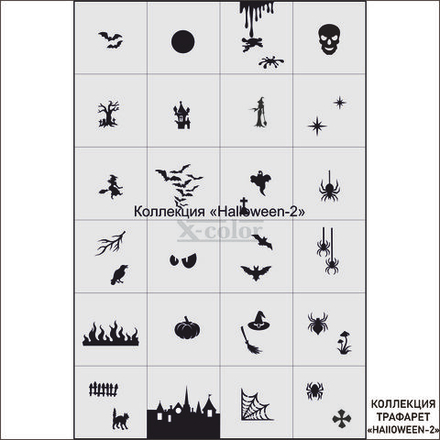 Коллекция №10-Halloween 2