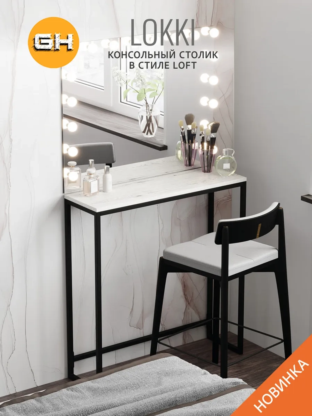 Консольный столик Lokki loft