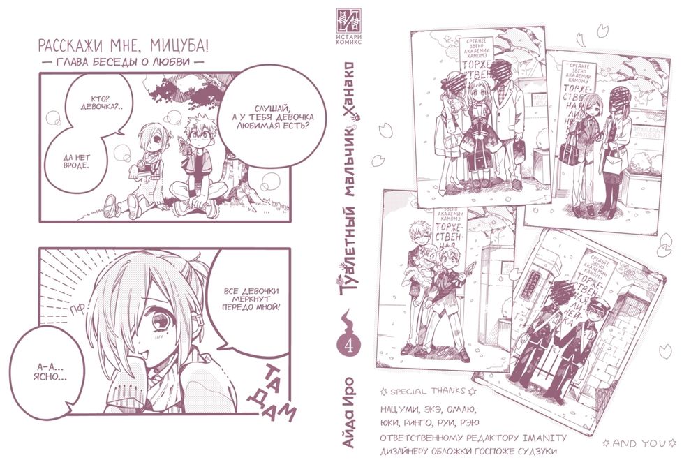 Манга Туалетный мальчик Ханако. Том 4