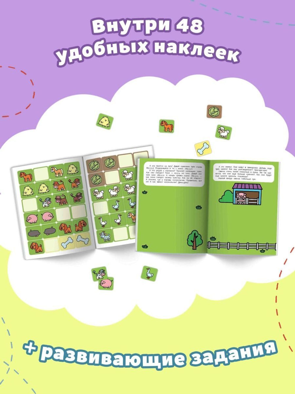 Запуск речи : Зверята : Книжка с наклейками