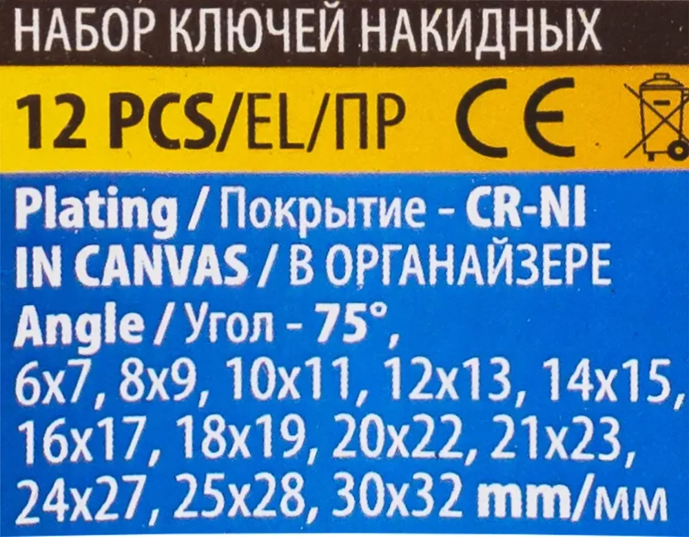 Ключи накидные, отогнутые на 75град., набор 12пр. (6х7, 8х9, 10х11, 12х13, 14х15, 16х17, 18х19, 20х22, 21х23, 24х27, 25х28, 30х32мм) WMC TOOLS WMC-5128P