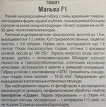 Томат Мальва F1 15 шт СМТ237