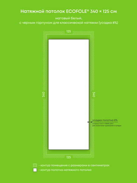 Матовый натяжной потолок 4.3 м2