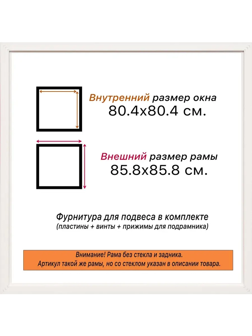 Рама 80x80 для картин и фотографий